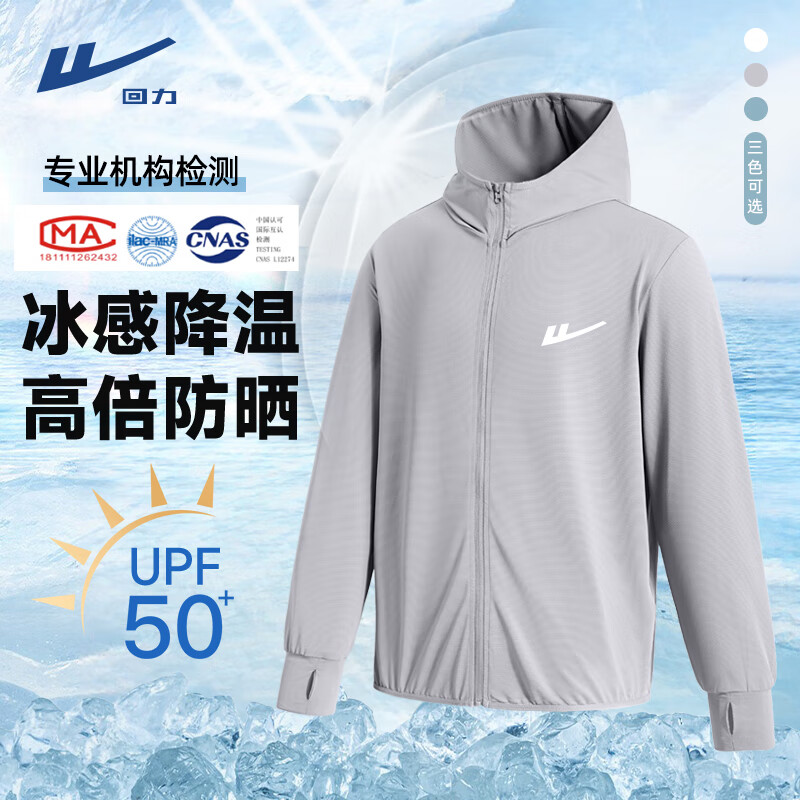 回力 防晒衣 UPF50+防紫外线凉感速干防晒服 银灰#HL白LOGO 3XL 33.9元