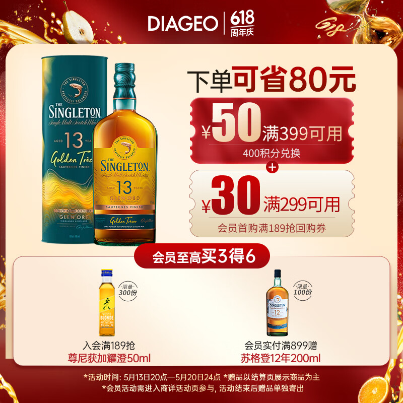 THE SINGLETON 苏格登 Singleton）醇金13年苏玳 贵腐甜白桶 单一麦芽威士忌 700ml 券后249.9元