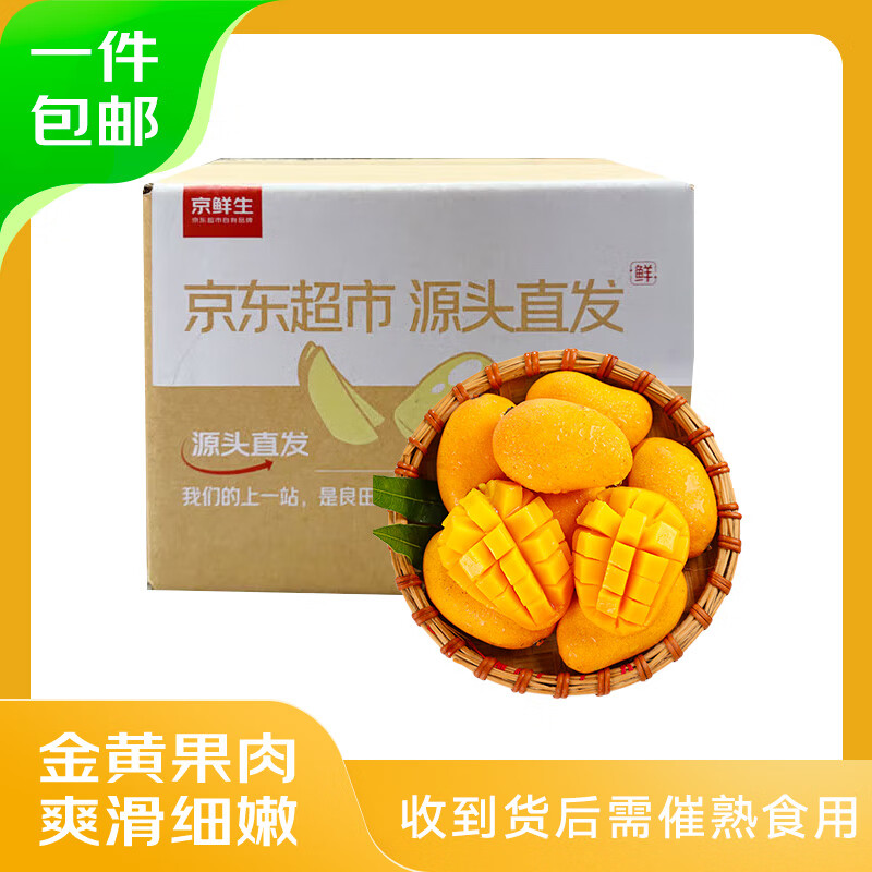 京鲜生 海南小台农芒果 2.5kg 单果90-120g 生鲜水果 源头直发 券后12.9元