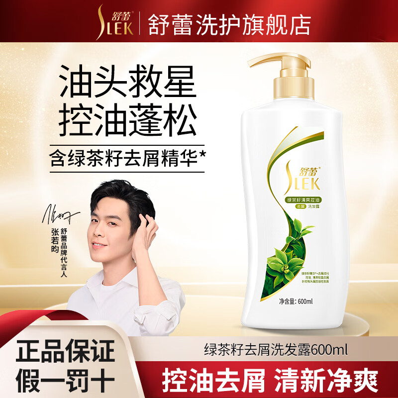 SLEK 舒蕾 绿茶籽清爽控油洗发水 600ml （可任选4件） 12.25元（需买4件，需用券）