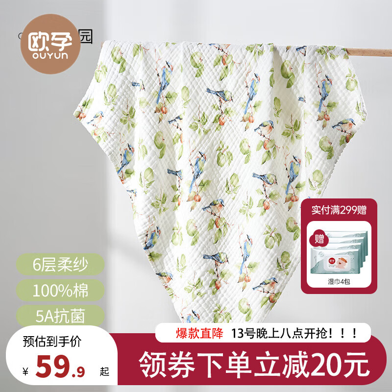 歐孕（OUYUN）嬰兒紗布浴巾純棉洗澡毛巾被 【精梳棉 5A抗菌】6層 24.9元/件