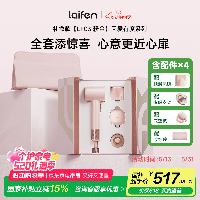 徠芬 LF03 電吹風(fēng) 粉金 券后391.46元