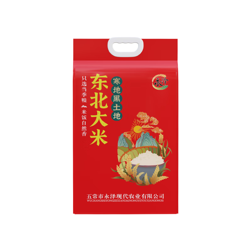 永澤東北長粒香米5kg產(chǎn)地直供100﹪新米0陳米東北黑龍江大米一級品質(zhì) 41.37元（合20.68元/件）