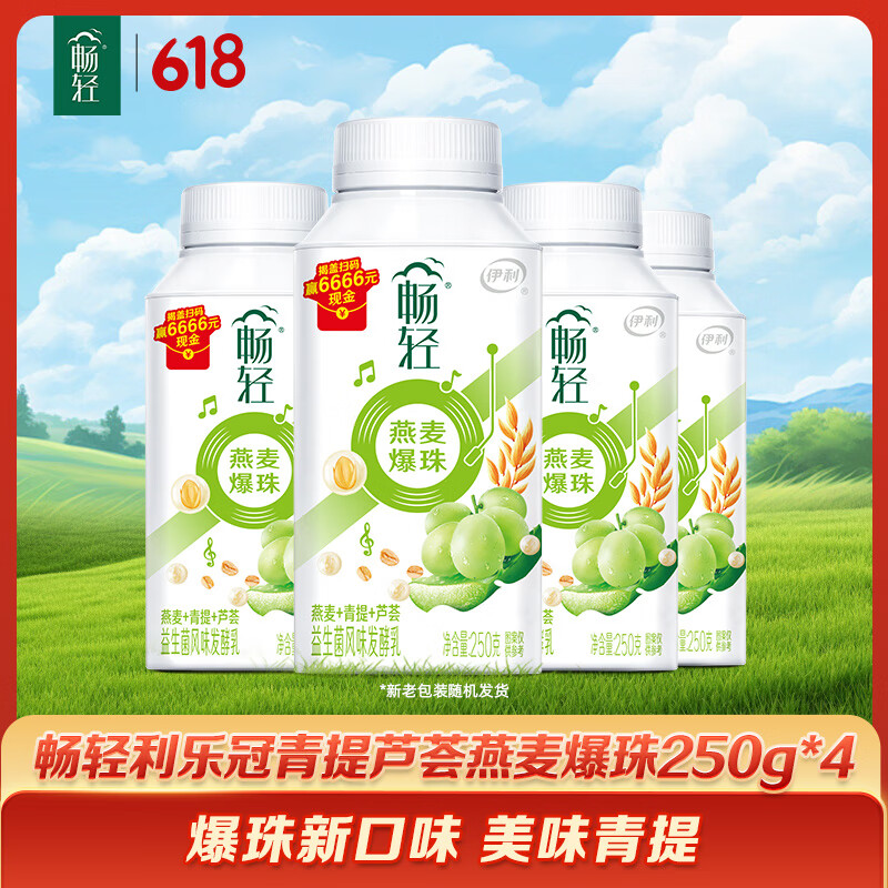 伊利 畅轻低温酸奶 生牛乳 青提芦荟燕麦爆珠250g*4酸牛奶 11.8元（需买4件，需用券）