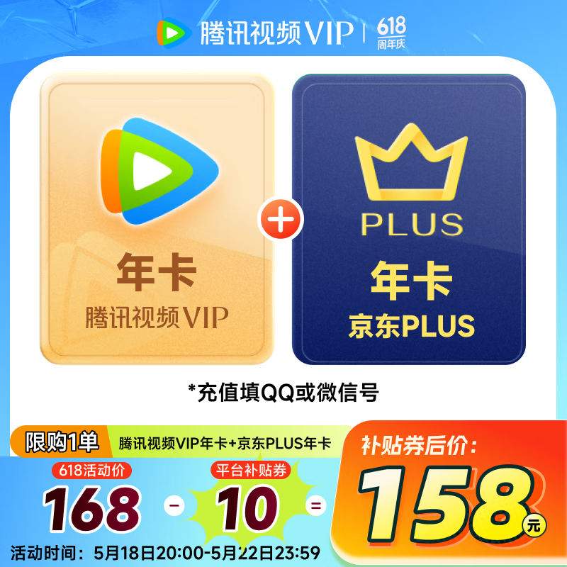 騰訊 視頻VIP會(huì)員 12個(gè)月 券后158元