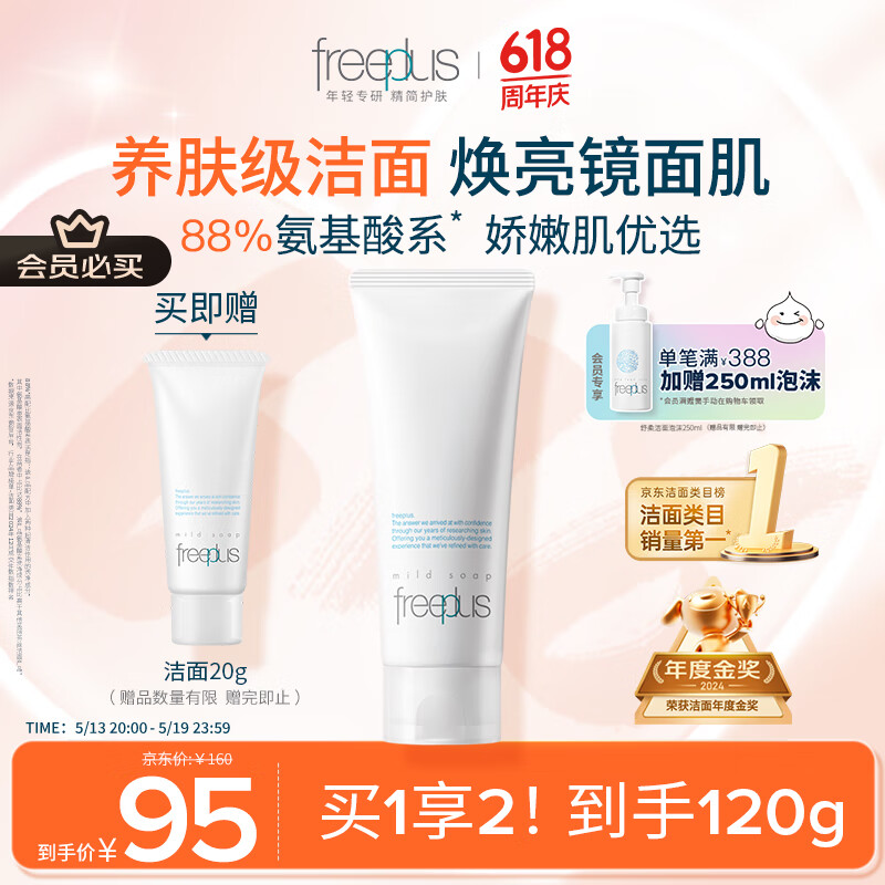 芙丽芳丝 净润洗面霜 120g 66元