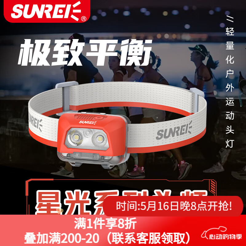 山力士 SUNREE 星光感應(yīng)頭燈LED夜釣強光露營燈充電超亮釣魚頭戴式照明燈 星光480熔巖橙+鋰電池+收納袋 75元