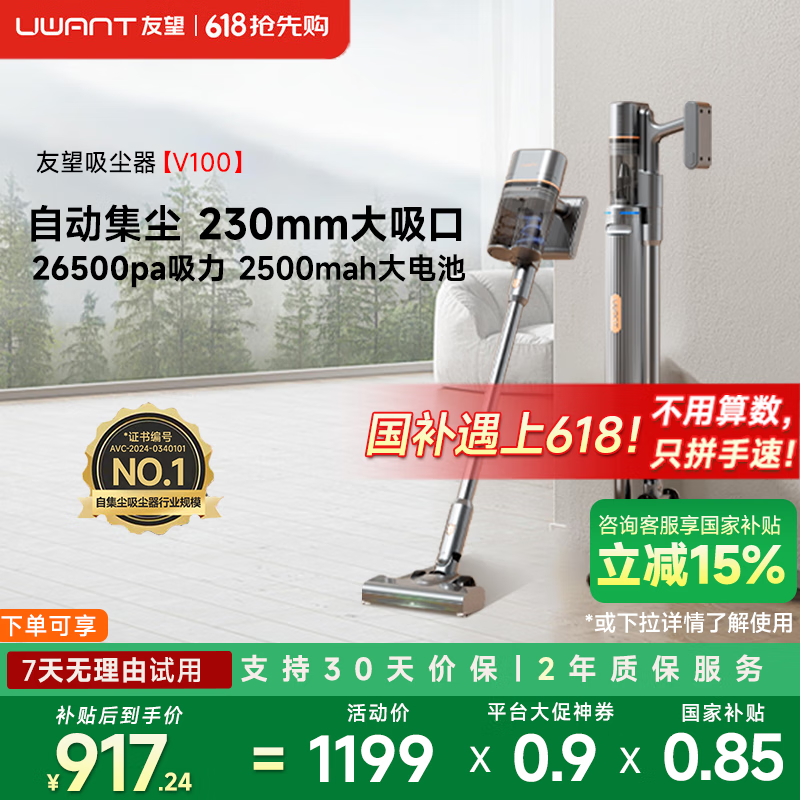 UWANT 友望懶人無線吸塵器家用大功率自動集塵全能基站手持小型大吸力無線雙杯吸塵機 V100灰色 594.15元