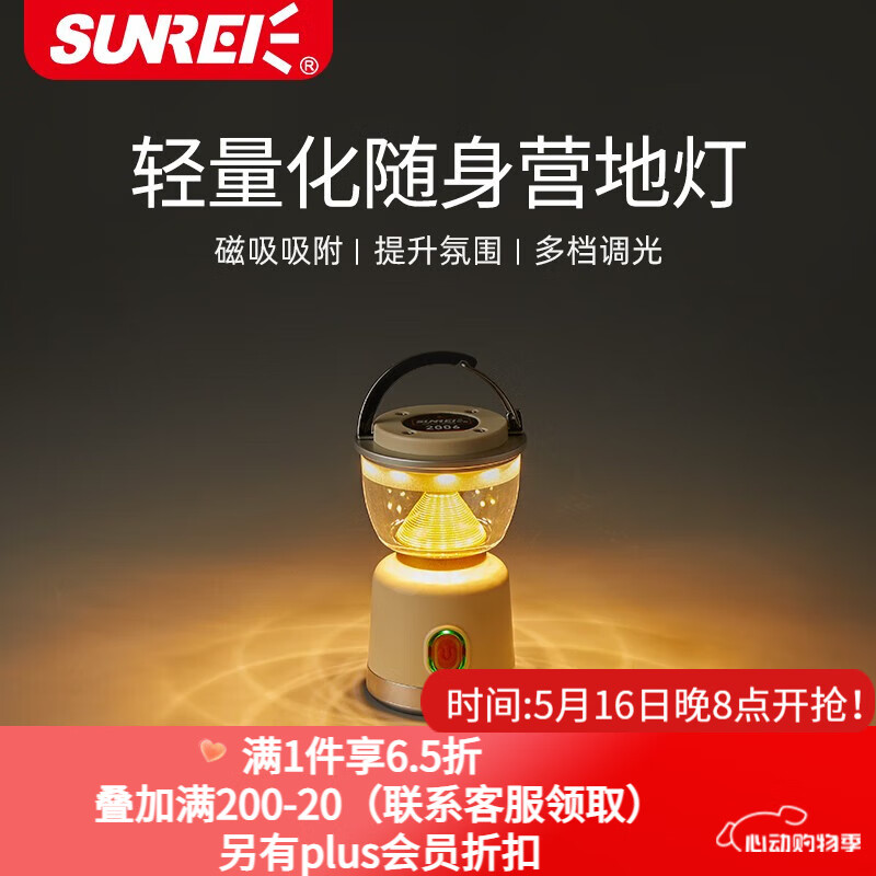 山力士 SUNREE 拾光户外露营灯帐篷灯野营led氛围灯迷你营地照明灯超长续航 米白色 51.75元