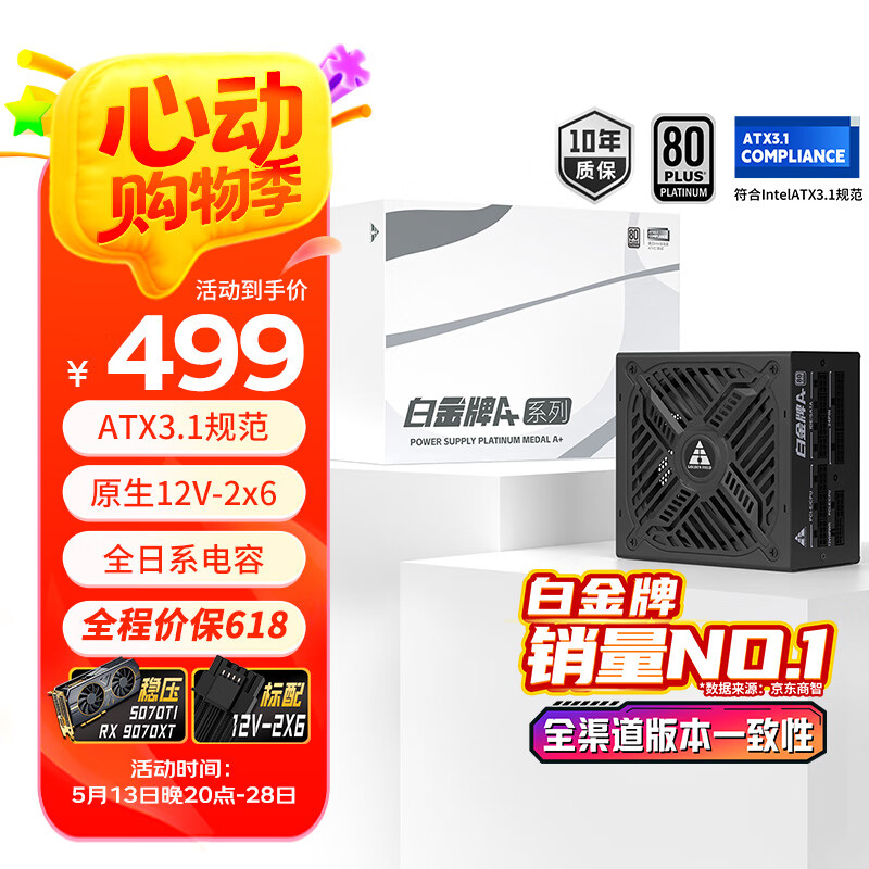 金河田 A+850W白金ATX3.1電源 499元