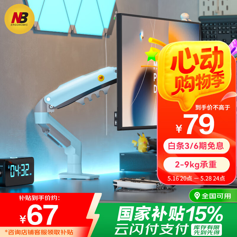 NB 顯示器支架 機(jī)械臂 F80-XM 海灣藍(lán) 券后48.25元