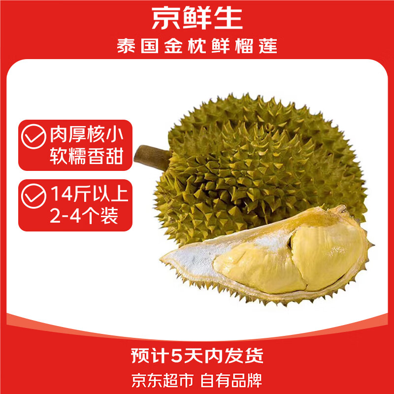 限移動端、京東百億補(bǔ)貼：京鮮生 泰國金枕頭榴蓮 2-4個裝 總重14斤以上 鮮果 生鮮 新鮮水果 287.59元