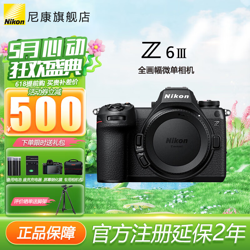 尼康 Z6III 微單單機(jī) 官方標(biāo)配 送電池包充電器 14599元