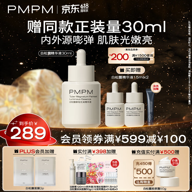 PMPM 烟酰胺精华液紧肌底液30ml 69.9元