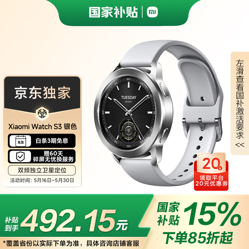 小米 Xiaomi Watch S3 蓝牙版 智能手表 47mm 银色 氟橡胶表带 券后398.69元