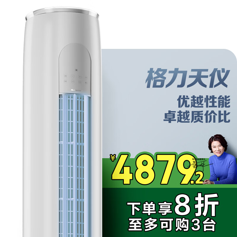 限移动端、京东百亿补贴：格力 GREE 3匹 天仪新1级能效变频 客厅空调立式柜机 格力省电空调KFR-72LW/(72504)FNhAa-B1 家电 4731.68元