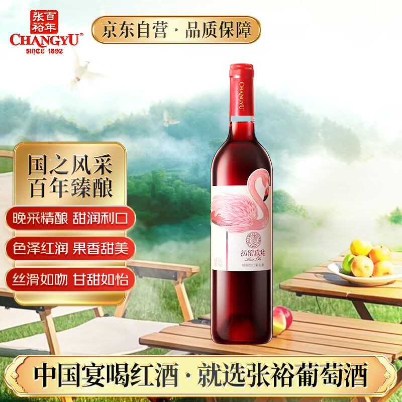 张裕 初蜜真我 精酿赤霞珠甜红葡萄酒 750ml 单瓶装 21.93元