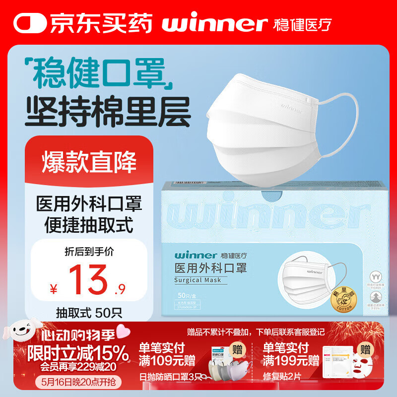 穩(wěn)健醫(yī)療 醫(yī)用外科口罩50只 券后1.75元