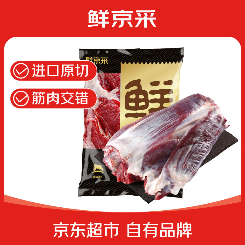 鮮京采 原切牛腱子 2kg 116.9元