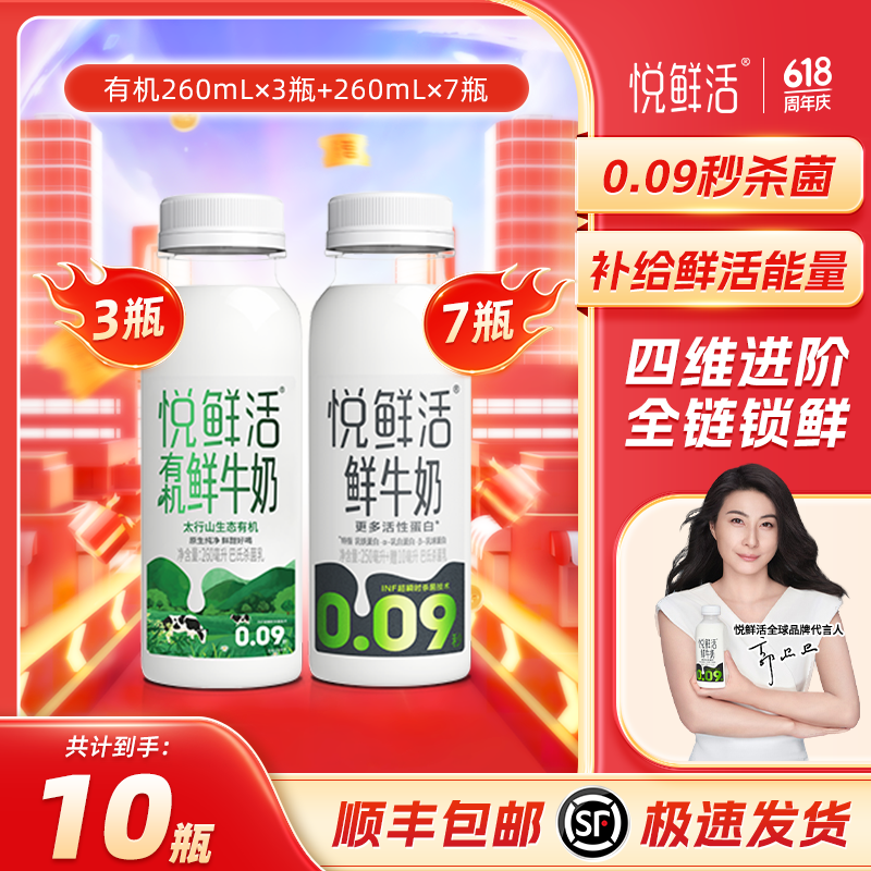 悅鮮活 有機低溫牛奶 A2型 260*3+260*7 券后44.9元