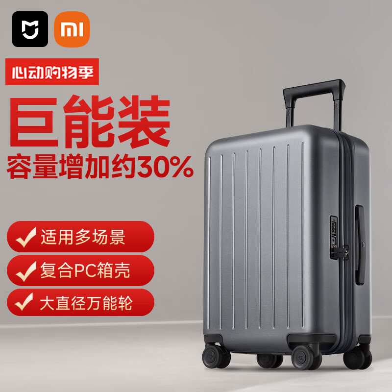 限移動端、京東百億補貼：米家 MIJIA 小米行李箱擴容拉桿箱大容量PC旅行箱萬向輪男密碼箱女灰色20英寸 329元