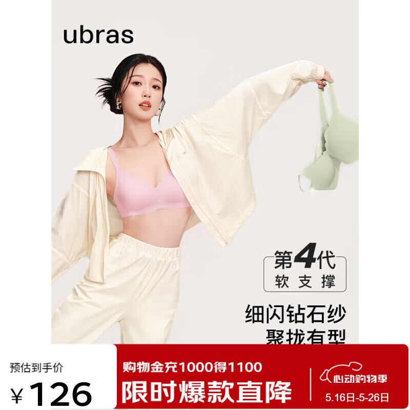 Ubras 虞書(shū)欣同款鉆石紗軟支撐小花瓣文胸聚攏女士?jī)?nèi)衣背心-淡雅粉 鉆石紗-背心-淡雅粉 63元