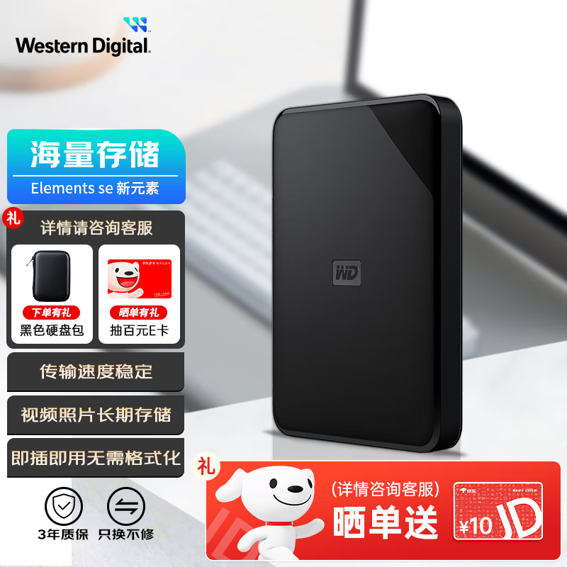 西部数据 WD Elements SE 4TB USB3.0 移动硬盘 879元