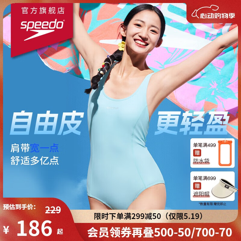 SPEEDO Free自由皮系列 灵动自由交叉背连体泳衣 女 161元（需买2件，需用券）