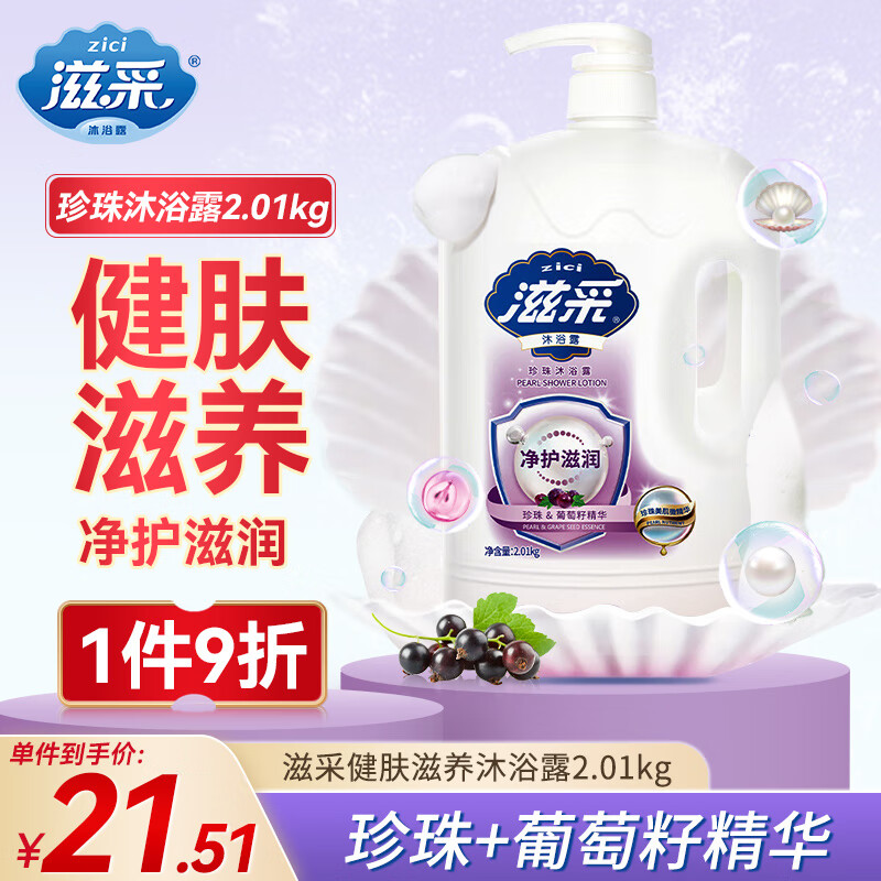 滋采 沐浴露 健膚滋養(yǎng)珍珠沐浴寶2.01kg家庭實惠裝滋潤保濕留香通用 21.51元