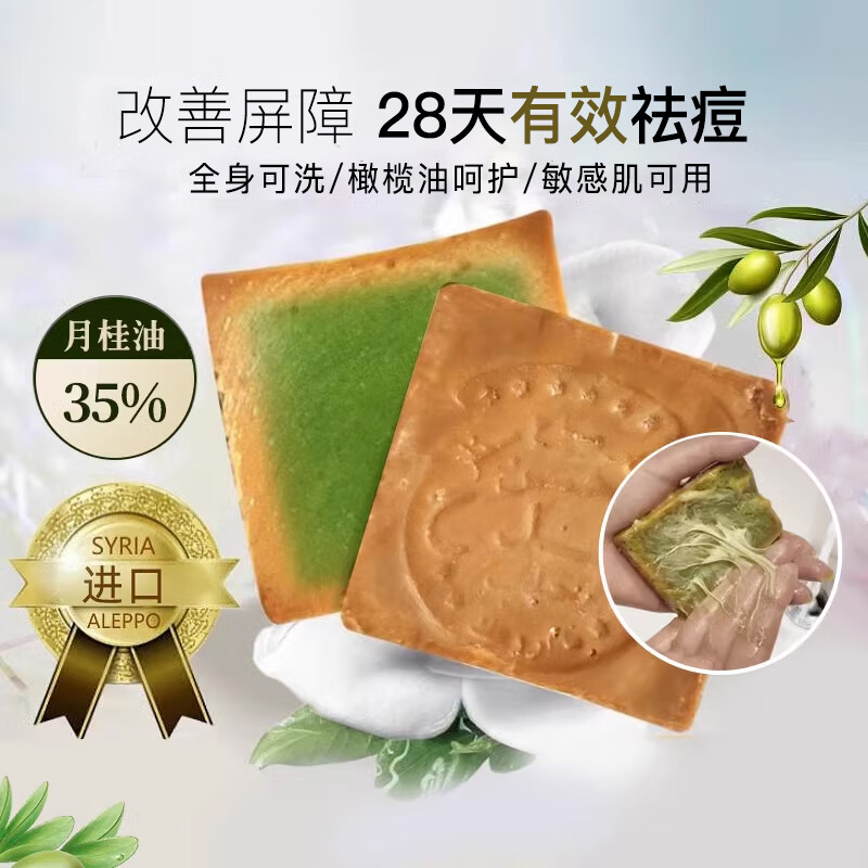 卡曼丹 Kamandan）敘利亞古皂35%月桂油阿勒頗精油皂洗發(fā)沐浴洗澡香皂母親節(jié)禮物 40.08元