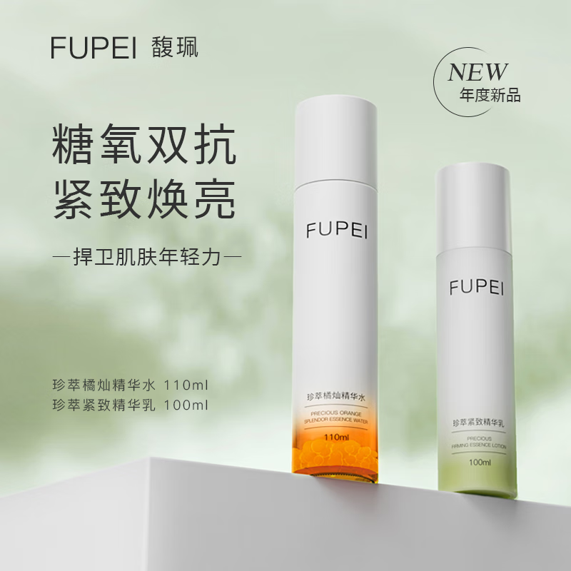 馥珮 珍萃双抗水乳套装淡纹紧致补水保湿抗氧糖抗皱护肤品礼盒珍萃双抗水乳组合 79元