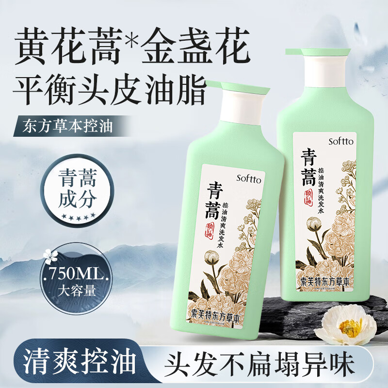 索芙特 SOFTTO 控油清爽洗发水750g青蒿去油蓬松洗发露洁净头皮养发洗头膏 19.92元