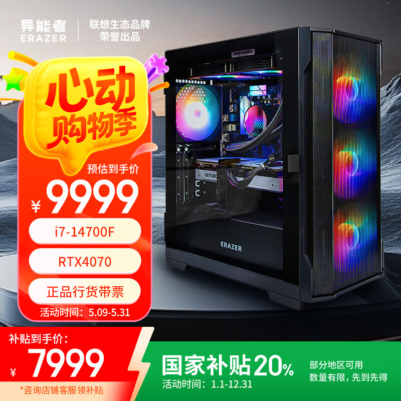 联想 Lenovo 生态品牌 异能者Co-72 2024电竞主机设计台式电脑(14代酷睿i7-14700F/RTX4070/32G/1T)WiFi 7943.21元