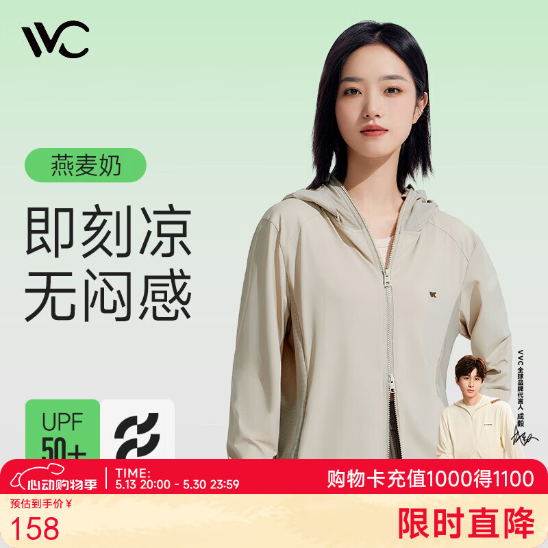 VVC 成毅同款防晒衣女502UV防晒服凉感透气防紫外线冰丝皮肤衣外套 燕麦奶 L 券后78元