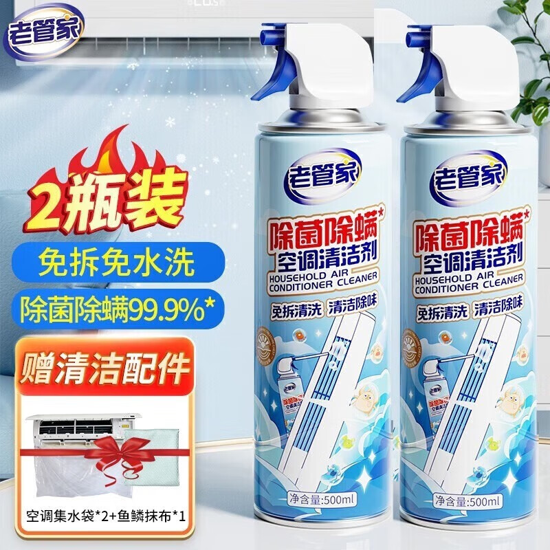 老管家 洗空调清洗剂 500ml*2瓶 +集水袋 券后16.78元