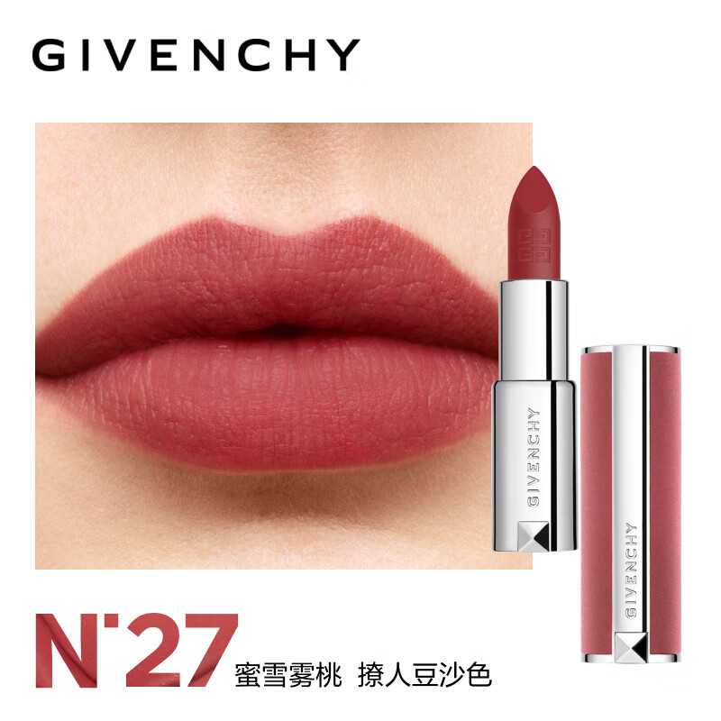 纪梵希（Givenchy）粉丝绒N27口红唇膏礼盒 仙雾豆沙 母亲节生日520情人节礼物 150元（买一送一折