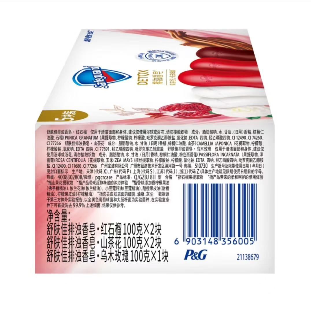 舒肤佳 排浊香皂100g*5(乌木玫瑰*1+红石榴*2+山茶花*2)肥皂洗脸洗澡洁面 券后22.69元