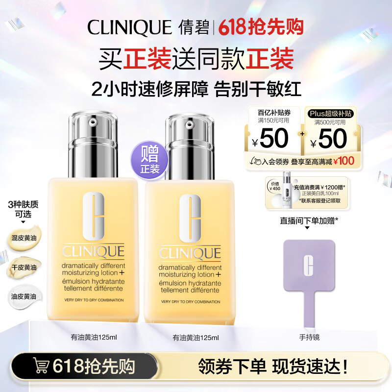 限移动端、京东百亿补贴：CLINIQUE 倩碧 三步曲系列 有油黄油 卓越润肤乳液 125ml 券后108.85元