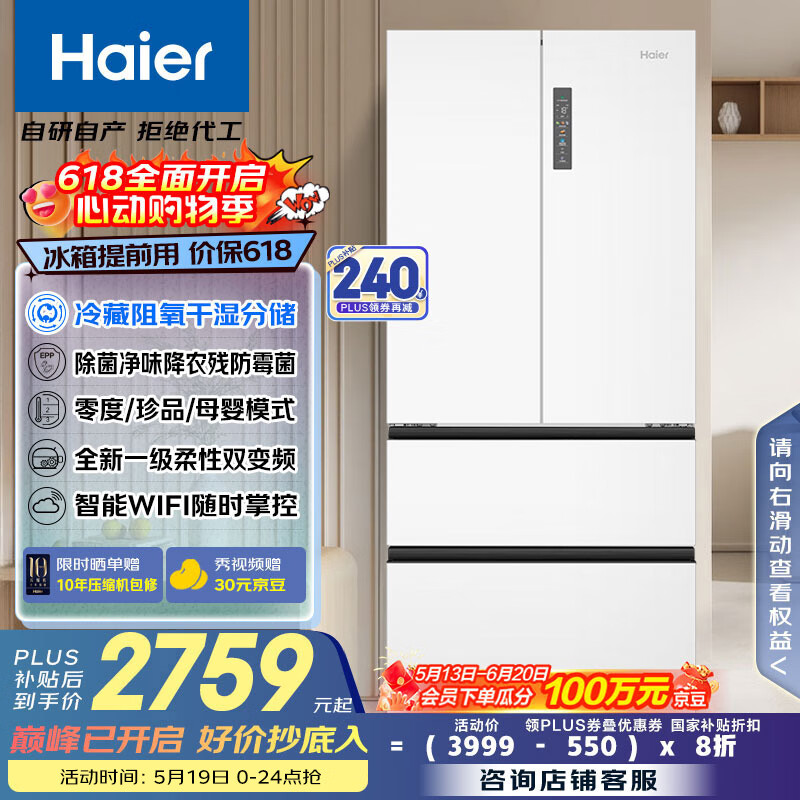 海尔 Haier BCD-510WGHFD59WVU1 法式多门超薄嵌入式冰箱 510L 白色 券后2154元