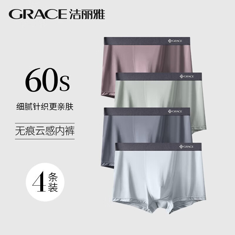 洁丽雅 男士内裤男生冰丝抗菌无痕凉感四角中4条装】烟灰+绿灰+蓝灰+紫灰 XXL 券后20.9元