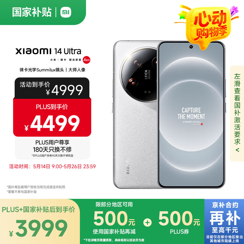 小米 Xiaomi 14 Ultra 5G手机 16GB+512GB 白色 骁龙8Gen3 券后3772.07元