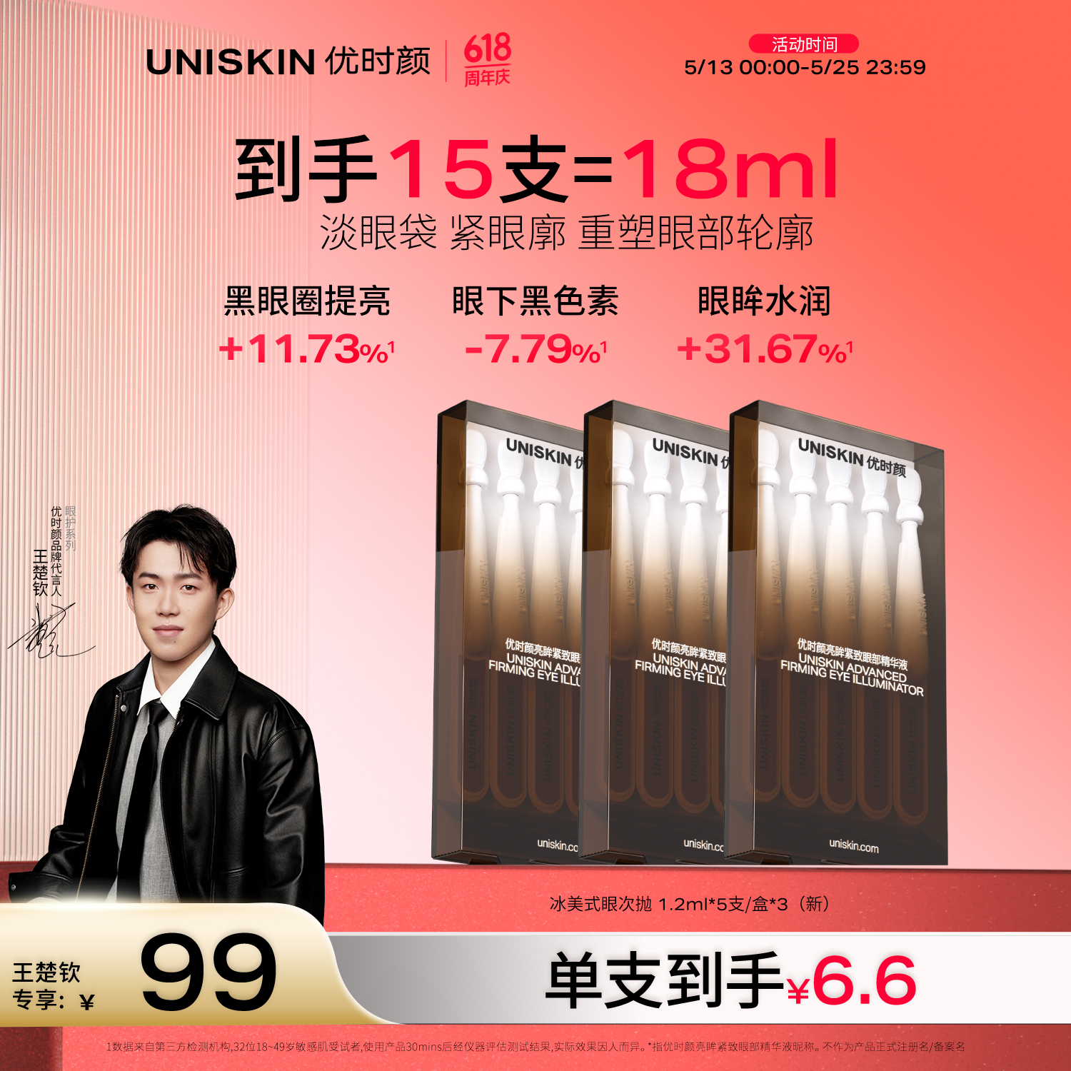 优时颜（UNISKIN）冰美式眼精华1.2ml*15支提亮眼周淡化黑眼圈生日情人节礼物送女友 223.29元（合74.43元/件）