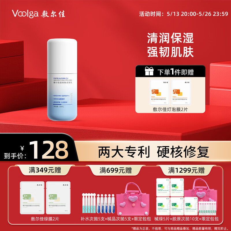 敷爾佳 藍(lán)銅勝肽安膚乳 50ml 108元