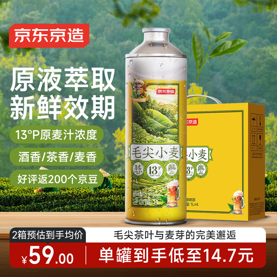 京东京造 毛尖小麦精酿啤酒 1L*4 整箱清新茶香 券后41.3元