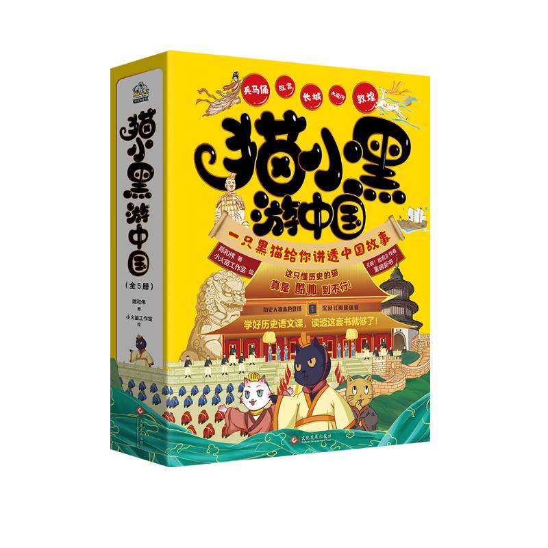 《貓小黑游中國》（全5冊） 108.94元