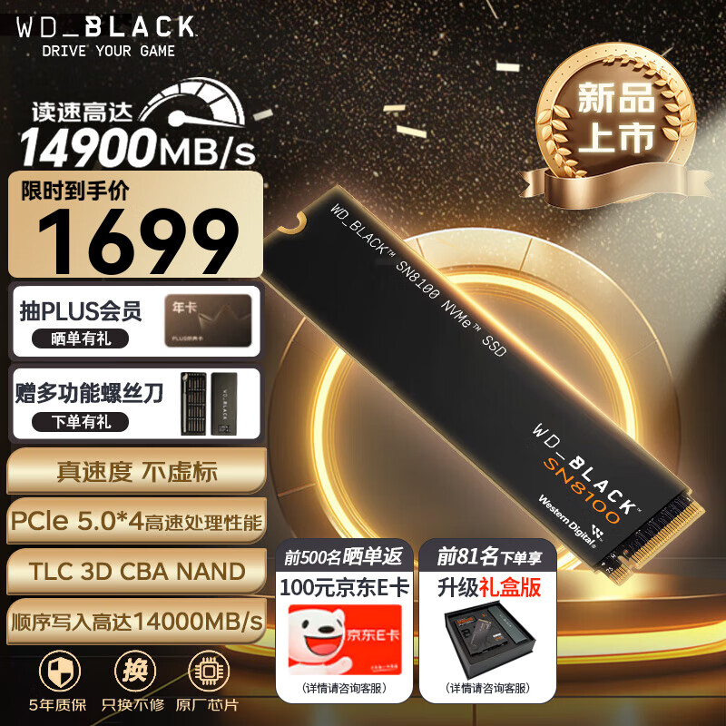西部數(shù)據(jù) SSD固態(tài)硬盤 SN8100 M.2接口(NVMe協(xié)議PCIe5.0*4)AI電腦配件 讀速14900MB/s 旗艦級SN8100 2TB 1689元