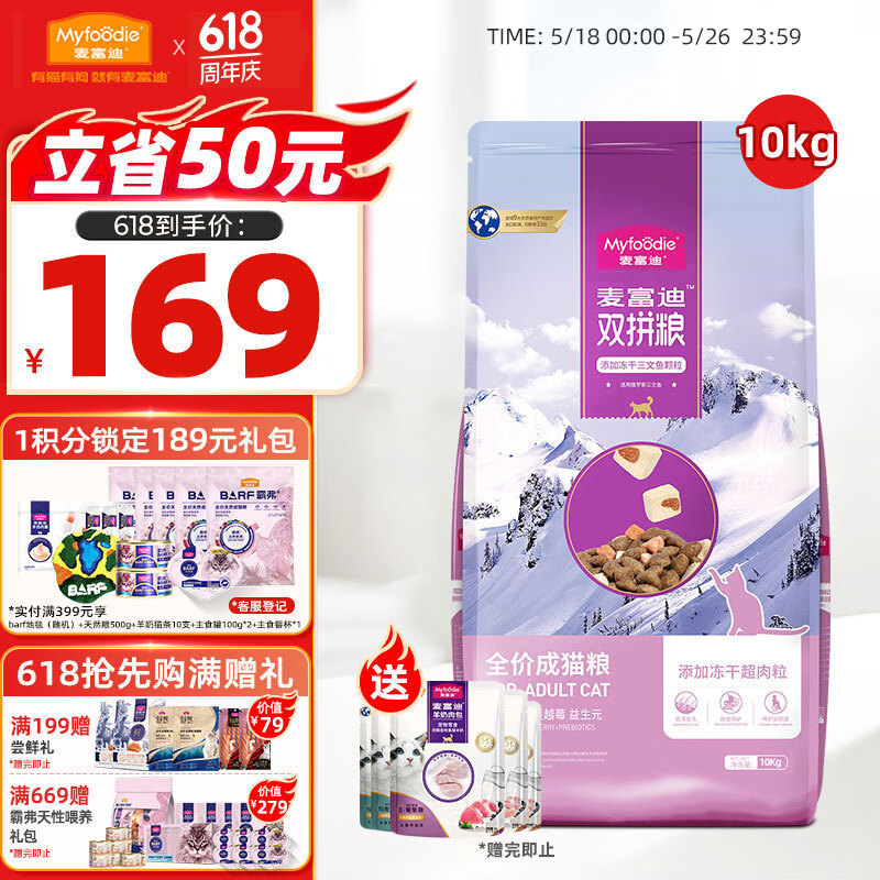 麥富迪 三文魚(yú)雙拼成貓貓糧 10kg 125.22元