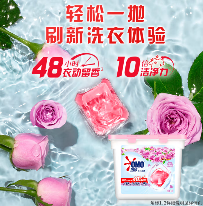 除菌除螨！奥妙 乌木玫瑰香柔洗衣凝珠 70颗 ￥15.92