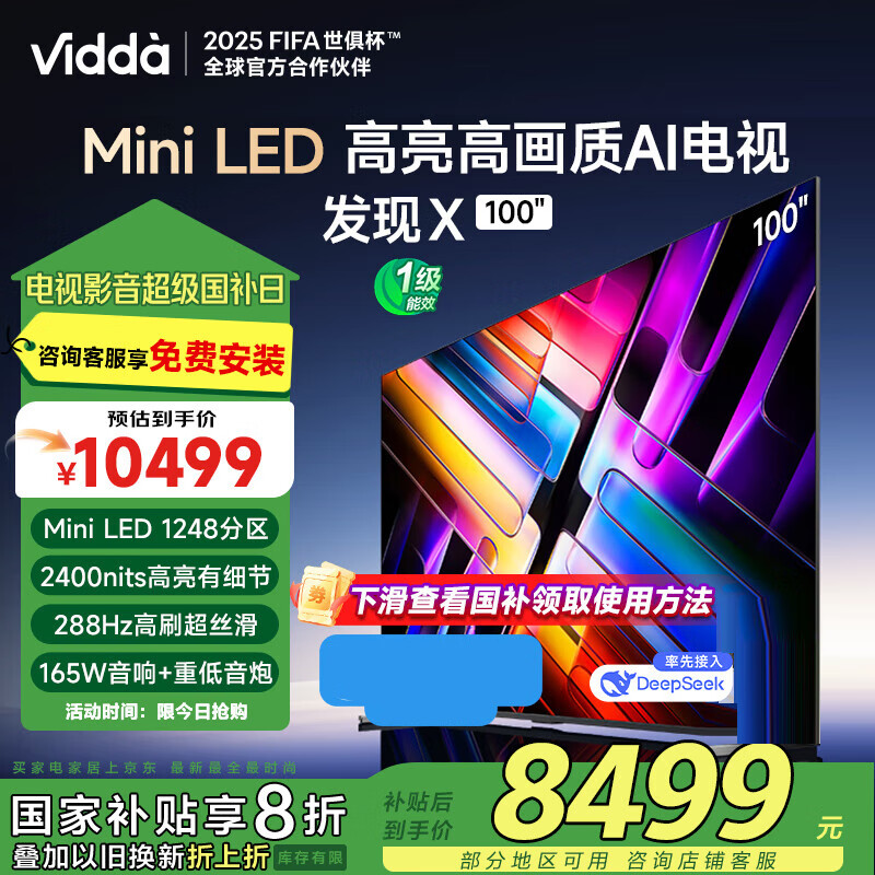 Vidda 发现X系列 100V3N-X 液晶电视 100英寸 4K 券后6990元