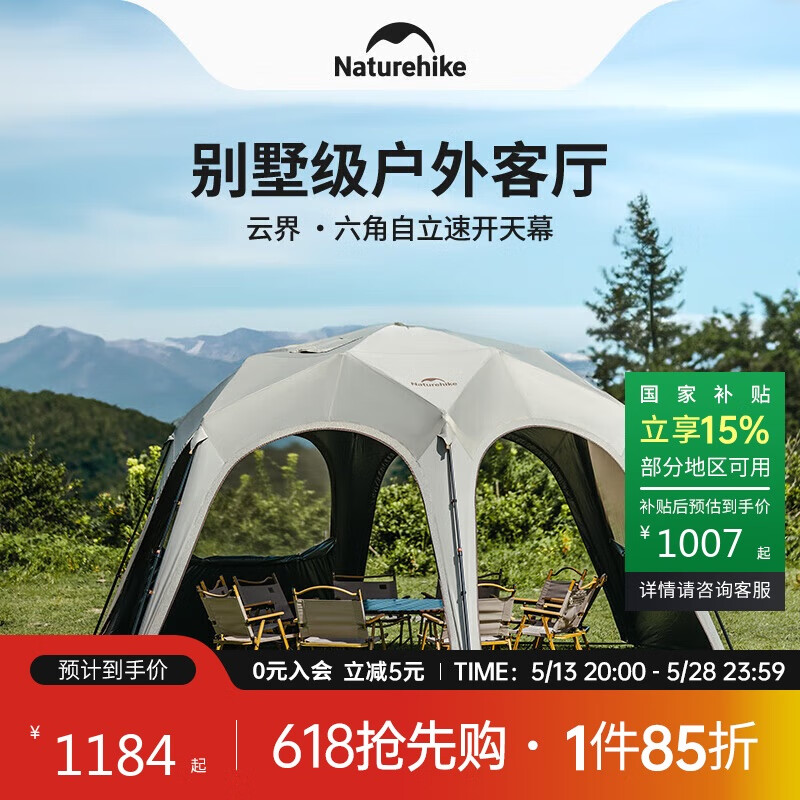 Naturehike 挪客云界六角自立速开天幕帐篷钛黑胶防晒遮阳户外露营大空间穹顶 钛黑胶/六角 715.76元